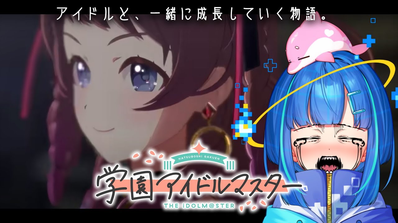 【学園アイドルマスター/実況】完全初見！新たなP業の予感…【※ネタバレあり/新人Vtuber】