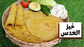 وداعاً للسمنة .. خبز العدس خالي من الجلوتين بدون طحين ولااا أطيب😍lentil bread recipe for weight loss