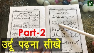 Learn to Read Urdu Online Free - उर्दू पढ़ना सीखे | Urdu huruf ki pehchan - Urdu Sikhe Part-2 screenshot 3