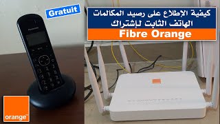 كيفية الإطلاع على رصيد المكالمات الهاتف الثابت لـإشتراك Fibre Orange !! ( مجاناً || Gratuit )