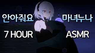 DECOY 군청의 마녀 ASMR 7시간 (숨소리, 심장 고동소리)