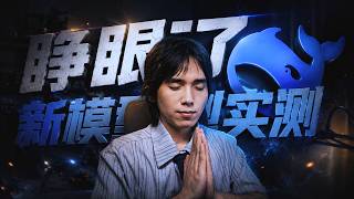 DeepSeek 首个视觉模型实测：一个多模态，差距这么大？#deepseek