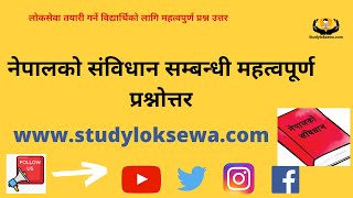 नेपालको संविधानसँग सम्बन्धित जान्नै पर्नै वस्तुगत प्रश्नोत्तर - Loksewa Gyan