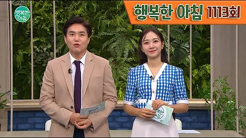 [교양] 행복한 아침 1113회_230605_'쇠사슬로 동생 결박해 입건된 60대'외 - DayDayNews