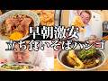 【神そば】都内最高峰から日本一デカイかき揚げの立ち食いそばハシゴ。早朝から深夜までの神営業。