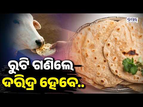 ଗଣିକି କରୁଛନ୍ତି କି ରୁଟି? ଏମିତି କଲେ..