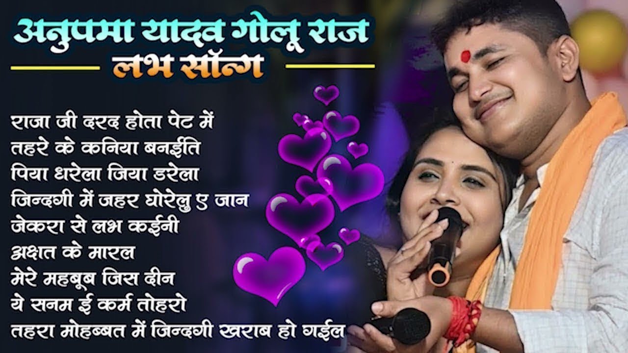 #anupama_yadav & #golu_raja_ka_sad_song | #Viral Sad Song #bhojpuri Special Sad Song Hits All Song