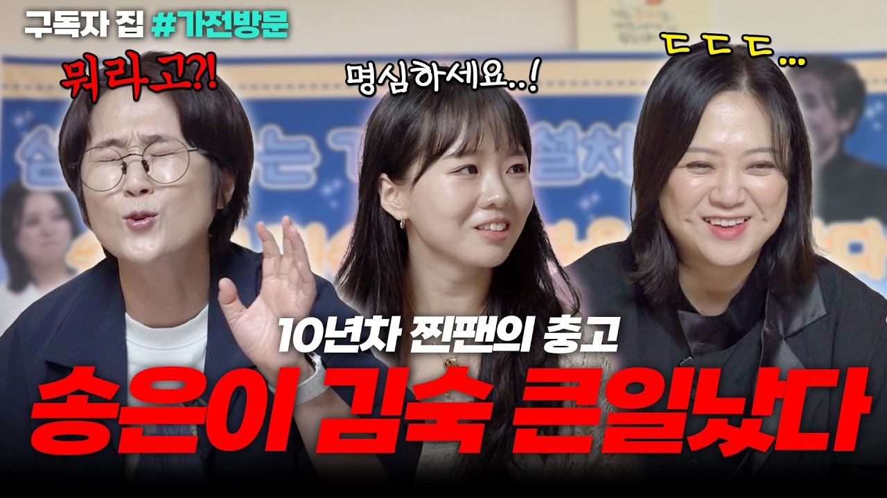 ‘언니들 제발 명심해주세요..!’ 10년차 땡땡이에게 들은 진심어린 조언?! 다시 돌아온 구독자집 가정방문🎁