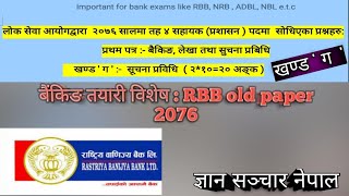 ||RBB Bank Exam - 2076 || खण्ड ' ग ' | Information Technology ||