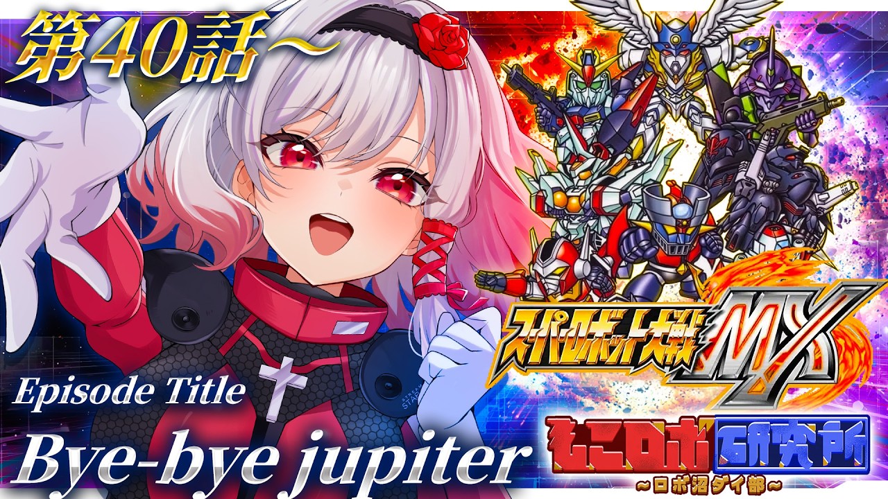 🔵25【スパロボMX】第40話💨らーららーらららららららーラーゼフォン回【すたすぺ所属/もこたん/スーパーロボット大戦MX】
