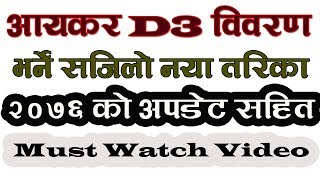 How To File D3 Return 2076 || डे ३ बिवरण भर्ने सजिलो तरिका !!