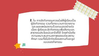 กิจการพัฒนาผู้เรียน“กิจกรรมเพื่อสังคมและสาธารณประโยชน์”