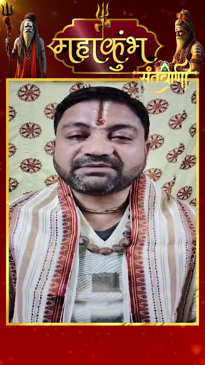 महाकुम्भ में नहीं जा पा रहे तो यह करें