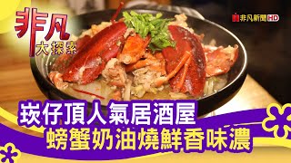 崁仔頂&quot;尚青ㄟ居酒屋&quot; - 基隆一日吃透透基隆美食必吃擇食 ... 