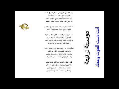 موسيقة ترنيمة انت دست الموت وحدك يايسوع الناصري