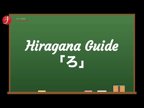 How to Read and Write Hiragana: ろ (ro)