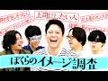 【後輩に慕われてなさそうなのは？】アンケートで決まったランキングを当てるまで帰れません