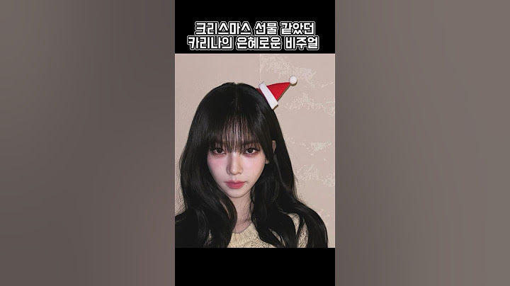 크리스마스 선물 같은 카리나🎁
