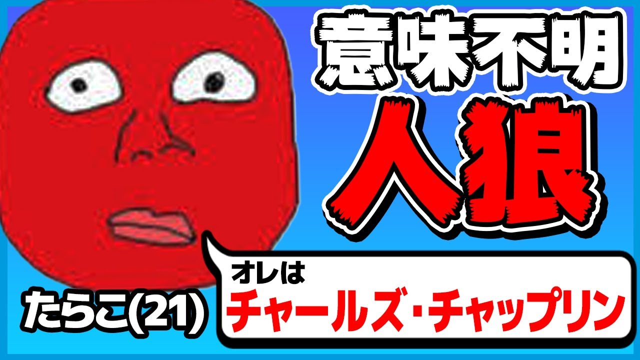 ”誰も”まともに会話ができない人狼ゲームｗｗ【限界＋αでパワーワード人狼】