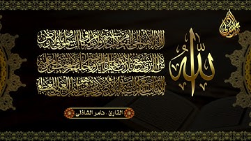 آية الكرسي - القارئ - تامر الشاذلى