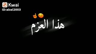 شاشة سوداء (هاذا الكفو هاذا النعم)