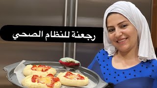 أقضوا يومي معي/ سويت بيتزا تخبل _رياضة _تدريس_طلعنة للسوك#امونه #بنت_النشمي