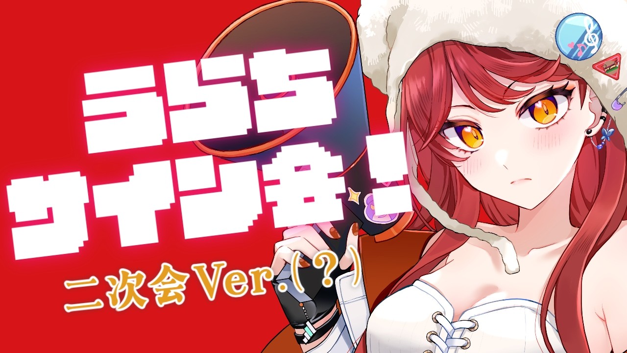 サイン会二次会(?)動画!