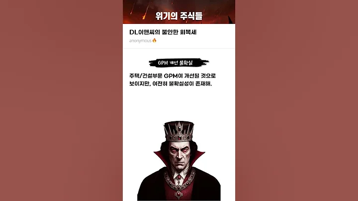 DL이앤씨의 불안한 회복세 #20250711#DL이앤씨#위기의주식들