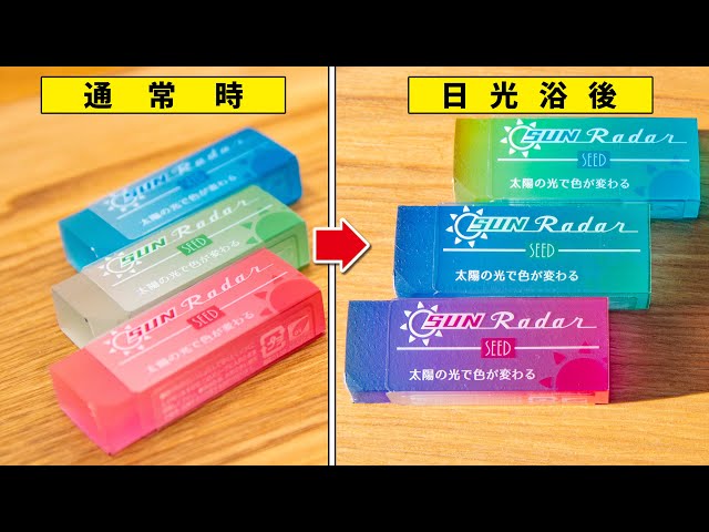 Changing Stationery] SEED Sun Radar Color-Changing Eraser