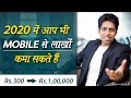 Earn Rs 5000 daily Using Android Phone  Most Easiest Way ...