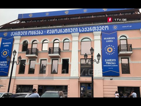 „ქართული ოცნება“ ყრილობისთვის ემზადება