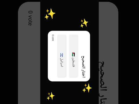 اختار لنفس اما انا عارفين شو اختار