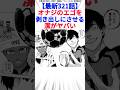 【最新321話】オナジのエゴを剥き出しにさせる潔がヤバい