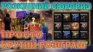 Нарешті Окупився! Новий Розіграш "Розкішний Сюрприз" в Wot-Blitz // Babka_V_Adike