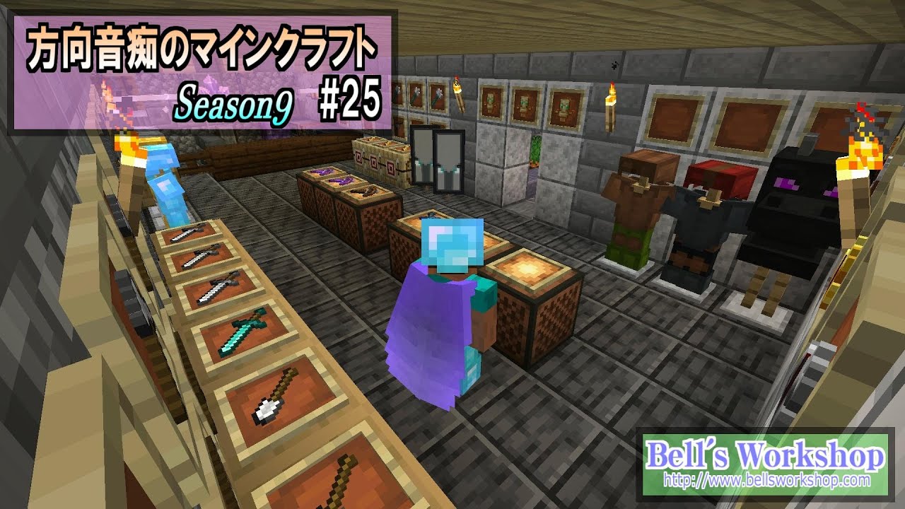 【Minecraft】 方向音痴のマインクラフト Season9 Part25【ゆっくり実況】