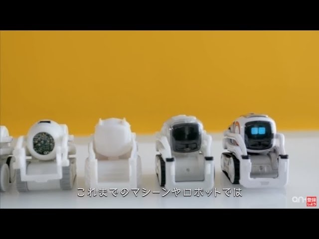 COZMO「コズモ開発秘話」