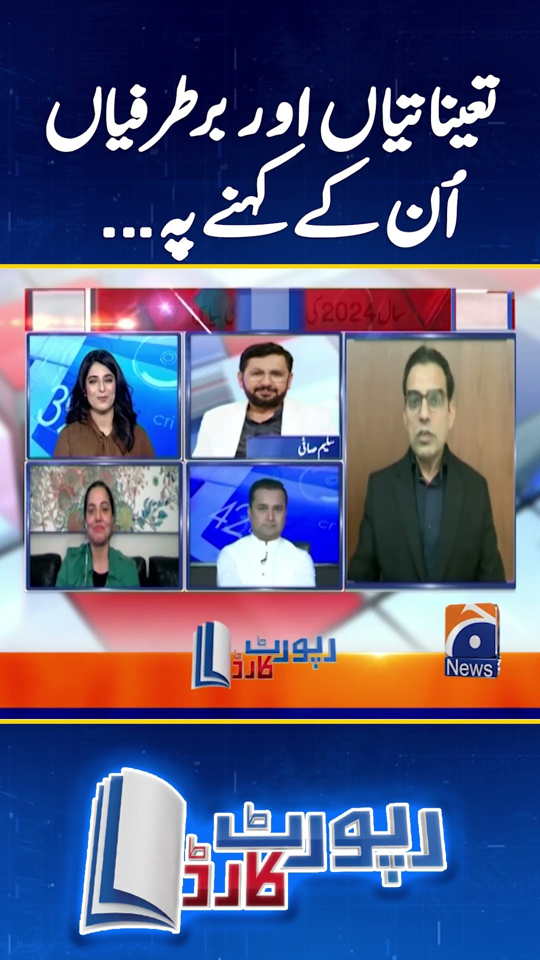 Umar Cheema's shocking statement! - #umarcheema #reportcard #geonews #shorts