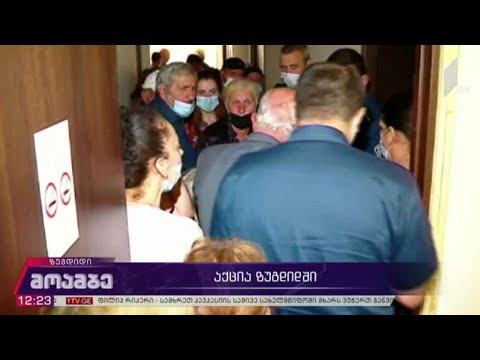 აქცია ზუგდიდში