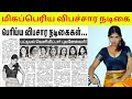 ஒரு விபச்சார நடிகை உருவான கதை | Actress Bhuvaneshwari | Real Life Stories | biography | Neruthan