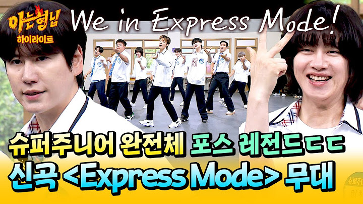 [아형✪하이라이트] K-POP 기강 확실히 잡은 단체 댄스 브레이크🤩 슈퍼주니어 ＜Express Mode＞ 무대🎵| 아는 형님 | JTBC 250712 방송