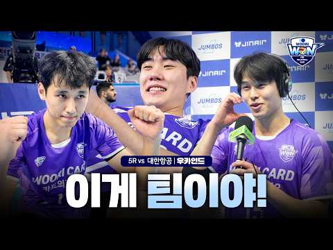Burning Up 🔥 | 5R 🆚 Korean Air WOOCAIND