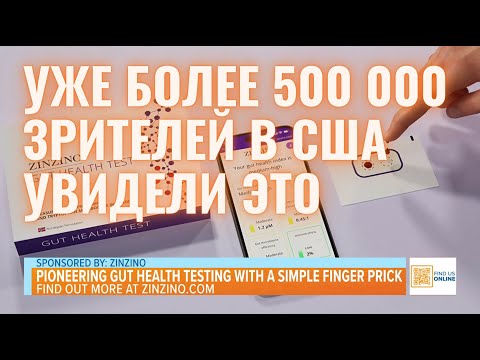 Уже более 500 000 зрителей в США уже увидели это - Новаторский метод проверки здоровья кишечника