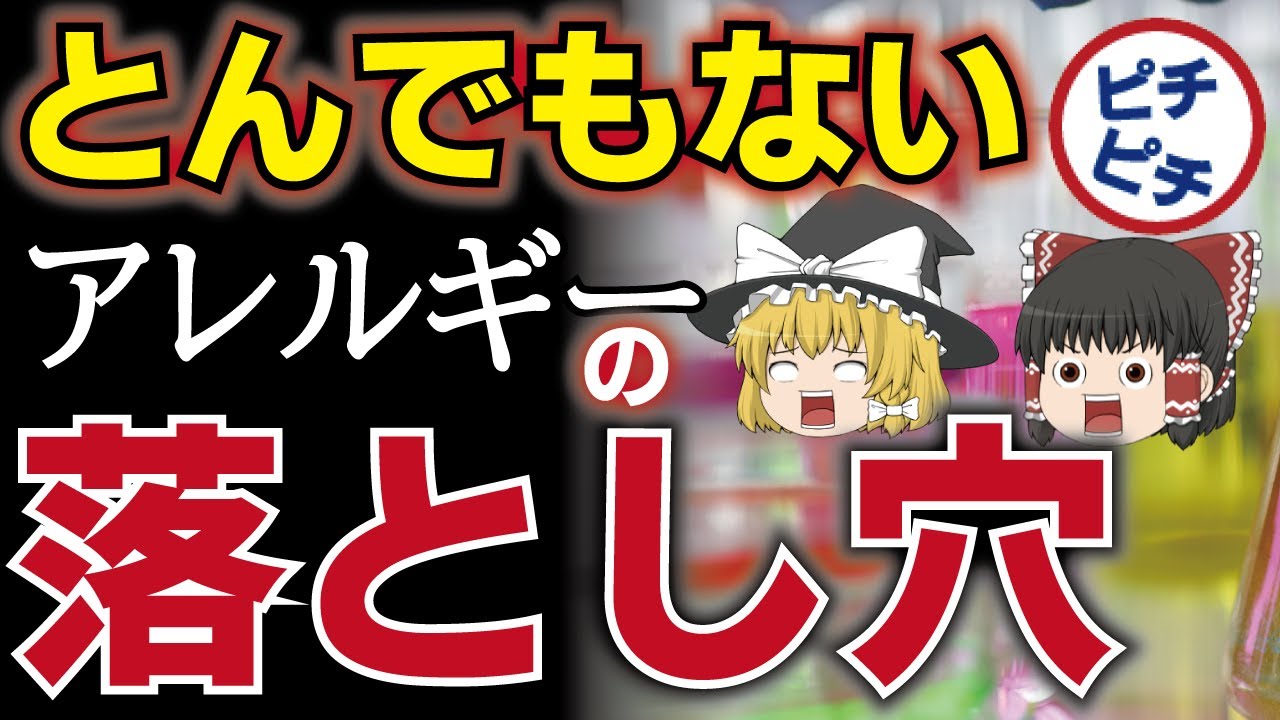 【ゆっくり解説】衝撃！日本のとんでもなく意外なアレルギーの原因とは【うわさのゆっくり解説】
