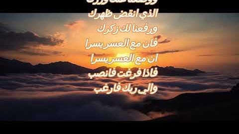 سوره الشرح للشيخ خالد الجليل (حالات وتس قران جميله جدا)