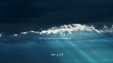 قران كريم ارح قلبك وسمعك #اسلام_صبحي #quran #قران @قران_في_دقيقة