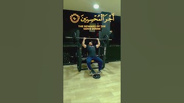 من يتق الله ويصبر| قرآن كريم| فيديو تحفيزي رياضة وعبادة ☝️