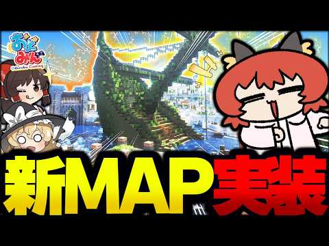 【マイクラ人狼】ついに来た門外不出の新MAP！新要素盛り沢山な新MAPと共に勝利を狙え！！！【ゆっくり実況】【Minecraft/マイクラ人狼クエスト】
