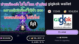 NFT Airdrop MomoAI ทำเหมืองขุดแล้วยังได้ไม่ถึงไหน อัพให้แรง ให้เร็ว เผยเคล็ดลับ ไม่มีกั๊ก