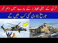 Turkish T 129 Helicopter deliver to Pakistan Date update