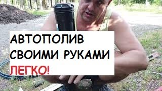 АВТОПОЛИВ ГАЗОНА ДЁШЕВО И БЫСТРО!!!